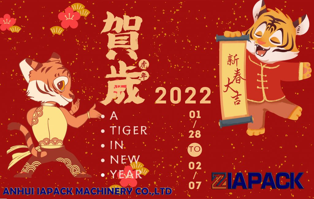 春节快乐2022
