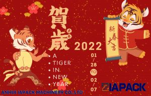 春节快乐2022